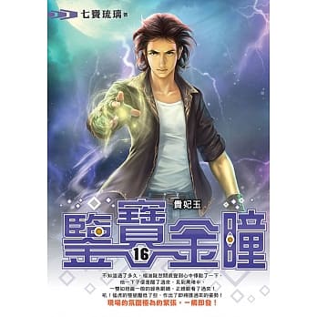 鉴宝金瞳(16) pdf epub mobi 电子书 下载