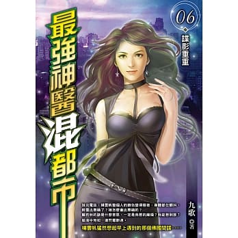 最强神医混都市(06) pdf epub mobi 电子书 下载