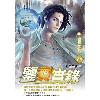 鉴宝实录(71) pdf epub mobi 电子书 下载