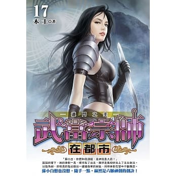 武当宗师在都市(17) pdf epub mobi 电子书 下载