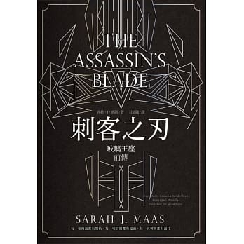 刺客之刃（玻璃王座前传） pdf epub mobi 电子书 下载