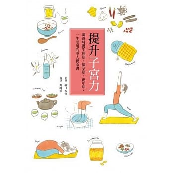 提升子宫力：调养呵护生理期、怀孕期、更年期，一生受用的美人养命书 pdf epub mobi 电子书 下载