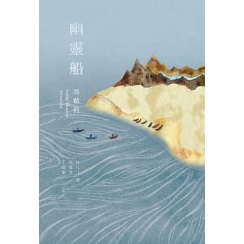 幽灵船 pdf epub mobi 电子书 下载