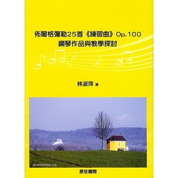 佈尔格弥勒25首《练习曲》Op.100：钢琴作品与教学探讨 pdf epub mobi 电子书 下载