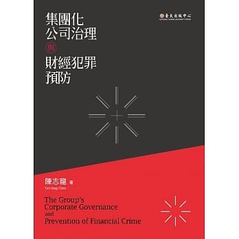 集团化公司治理与财经犯罪预防 pdf epub mobi 电子书 下载