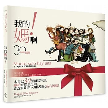 我的妈啊！30种妈妈的温馨狂想分类百科 pdf epub mobi 电子书 下载