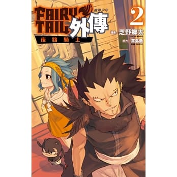 FAIRY TAIL魔导少年外传 2 pdf epub mobi 电子书 下载