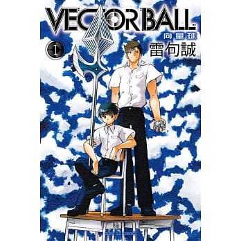 VECTOR BALL向量球 1 pdf epub mobi 电子书 下载