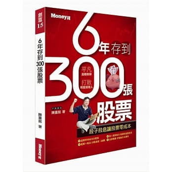 6年存到300张股票 pdf epub mobi 电子书 下载