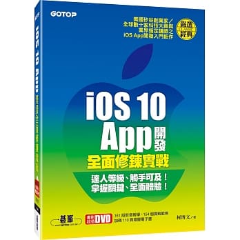 iOS 10 App开发全面修鍊实战(附教学影片／范例档／增量电子书) pdf epub mobi 下载