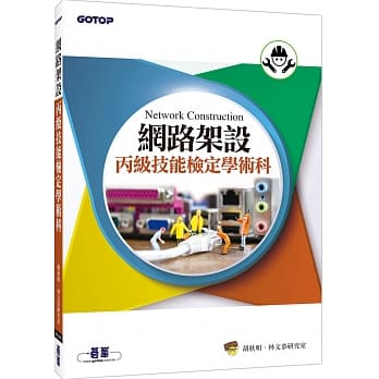 网路架设丙级技能检定学术科 pdf epub mobi 电子书 下载