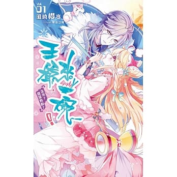 王爷，来一碗！01：生米？还是熟饭？ pdf epub mobi 电子书 下载