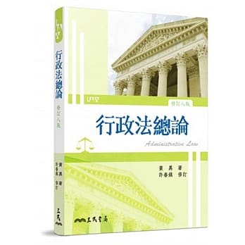 行政法总论(修订八版) pdf epub mobi 电子书 下载