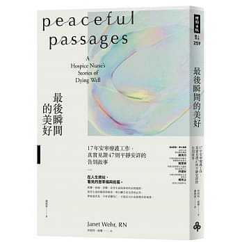 最后瞬间的美好：17年安宁疗护工作，真实见证47则平静安详的告别故事 pdf epub mobi 电子书 下载