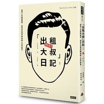 「出租大叔」日记：想用人生经验变现，却意外走进的14个动人生命故事！ pdf epub mobi 电子书 下载