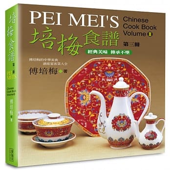 培梅食谱第三册（精装） pdf epub mobi 电子书 下载