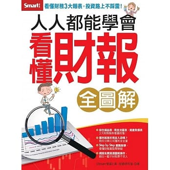 人人都能学会看懂财报（全图解） pdf epub mobi 电子书 下载