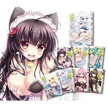 毁灭世界吧！魔王大人-套书1～8集(完结) pdf epub mobi 电子书 下载