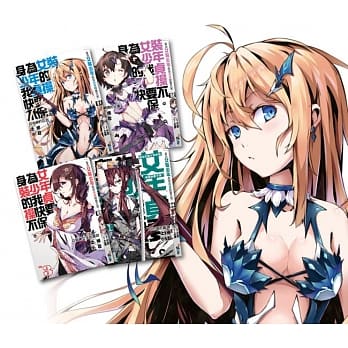 身为女装少年的我贞操快要不保-套书1-4集(完结) pdf epub mobi 电子书 下载