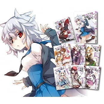 禁断凶兽少女的不当召唤法♥-套书1～8集(完结) pdf epub mobi 电子书 下载