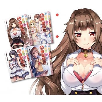 不正常的恋爱关系-套书1-4集(完结) pdf epub mobi 电子书 下载