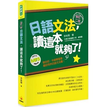 日语文法，读这本就够了！(修订二版)（随书附赠朗读MP3） pdf epub mobi 电子书 下载