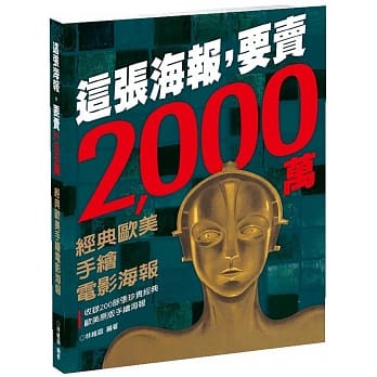 这张海报，要卖2,000万：经典欧美手绘电影海报 pdf epub mobi 电子书 下载