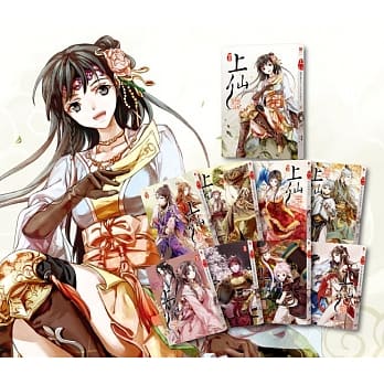 上仙-套书1-9集(完结) pdf epub mobi 电子书 下载