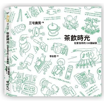 茶饮时光：在家泡茶的100个祕诀 pdf epub mobi 电子书 下载
