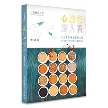 心旅行旅人香 pdf epub mobi 电子书 下载