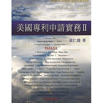 美国专利申请实务Ⅱ pdf epub mobi 电子书 下载