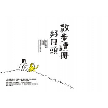散步读册好日头：高雄作家带路、在地读物、独立书店的美好旅程 pdf epub mobi 电子书 下载
