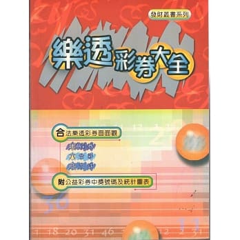 乐透彩券大全（康003） pdf epub mobi 电子书 下载