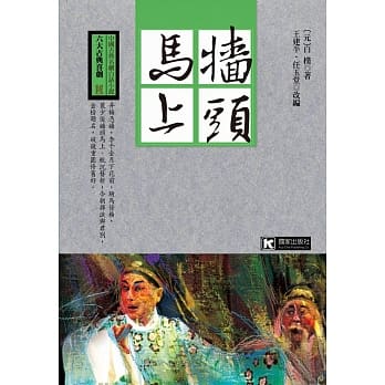 墙头马上 pdf epub mobi 电子书 下载