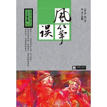 风筝误 pdf epub mobi 电子书 下载