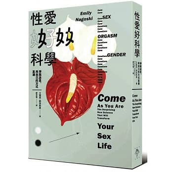 性爱好科学：挣脱迷思、用自己的方式高潮 pdf epub mobi 电子书 下载