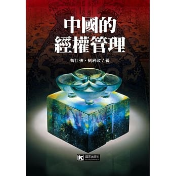 中国的经权管理 pdf epub mobi 电子书 下载