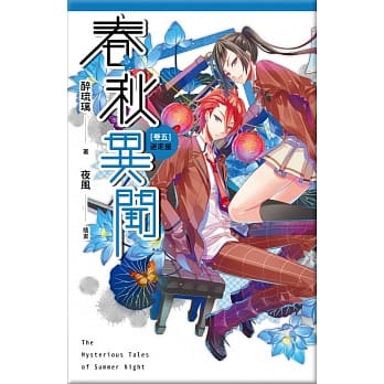 春秋异闻 卷五 迷走屋 pdf epub mobi 电子书 下载