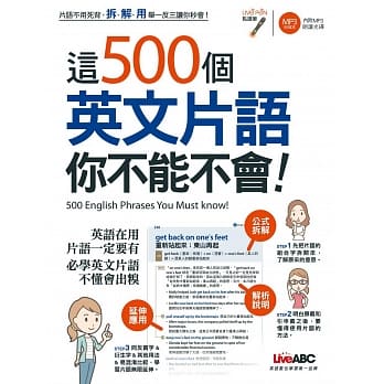 这500个英文片语你不能不会 pdf epub mobi 电子书 下载