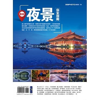 全台夜景完全指南 pdf epub mobi 电子书 下载