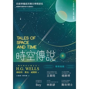 时空传说 pdf epub mobi 电子书 下载