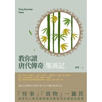 教你读唐代传奇：集异记 pdf epub mobi 电子书 下载
