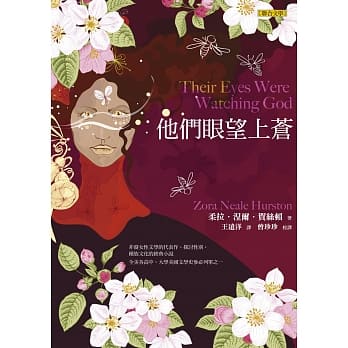他们眼望上苍 pdf epub mobi 电子书 下载