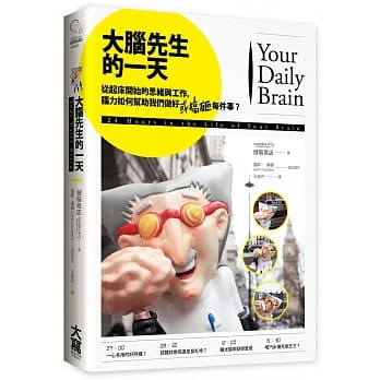 大脑先生的一天：从起床开始的思绪与工作，脑力如何帮助我们做好（或搞砸）每件事？ pdf epub mobi 电子书 下载
