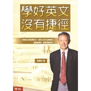 学好英文没有捷径（二版） pdf epub mobi 电子书 下载