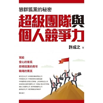 超级团队与个人竞争力 pdf epub mobi 电子书 下载