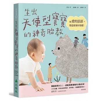 生出天使型寳寳的神奇胎教：用爱的话语，塑造宝宝好情绪！ pdf epub mobi 电子书 下载