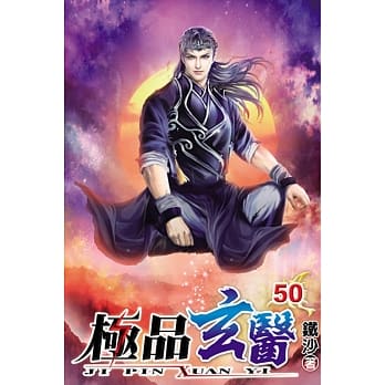 极品玄医50 pdf epub mobi 电子书 下载