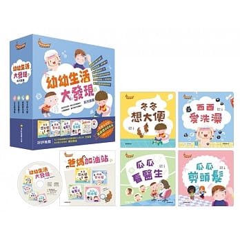 幼幼生活大发现套书(共4册，附有声CD、爸妈手册) pdf epub mobi 电子书 下载