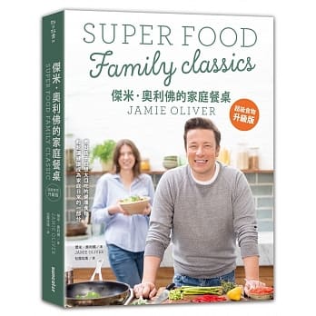 杰米‧奥利佛的家庭餐桌：超级食物升级版 pdf epub mobi 电子书 下载